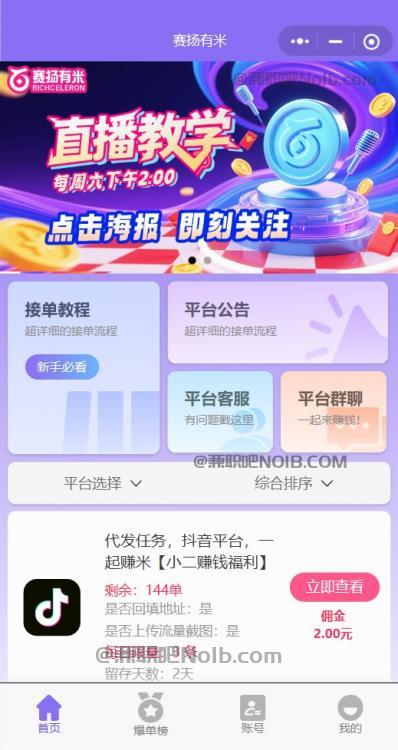 单县【赛扬有米】宝妈学生居家线上视频代发兼职平台,0撸赚米项目 第2张 单县【赛扬有米】宝妈学生居家线上视频代发兼职平台,0撸赚米项目 第2张